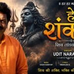 Hey Shankara Lyrics – Udit Narayan | Hindi Song Lyrics — Lyrixwala.com