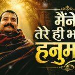 Maine Tere Hi Bharose Hanuman Lyrics – Suneel Lodhi | Lyrics — Lyrixwala.com