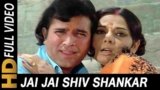 Jai Jai Shiv Shankar Lyrics In Hindi Aap Ki Kasam | Lata X Kishore