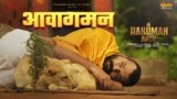 Aavagaman Lyrics – Sadhu Tiwari | Hanuman Ansh
