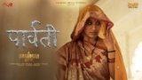 Parvati Lyrics – Sadhu Tiwari | Hanuman Ansh